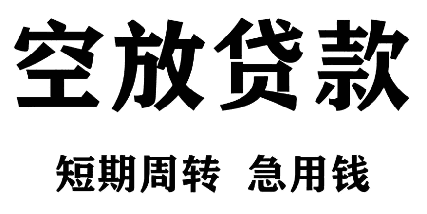 专业贷款服务